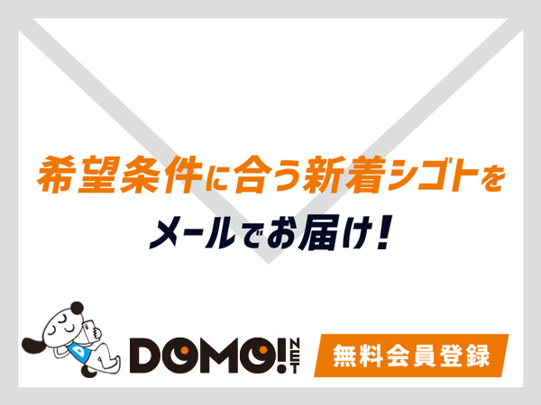 大阪 関西のバイト アルバイト求人情報 ドーモ バイト探しはdomo