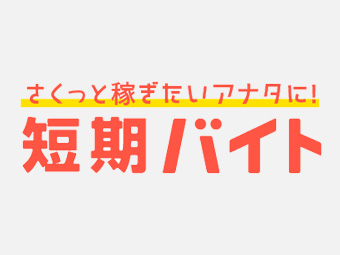 静岡のバイト アルバイト探しの定番 ドーモ バイト探しはdomo