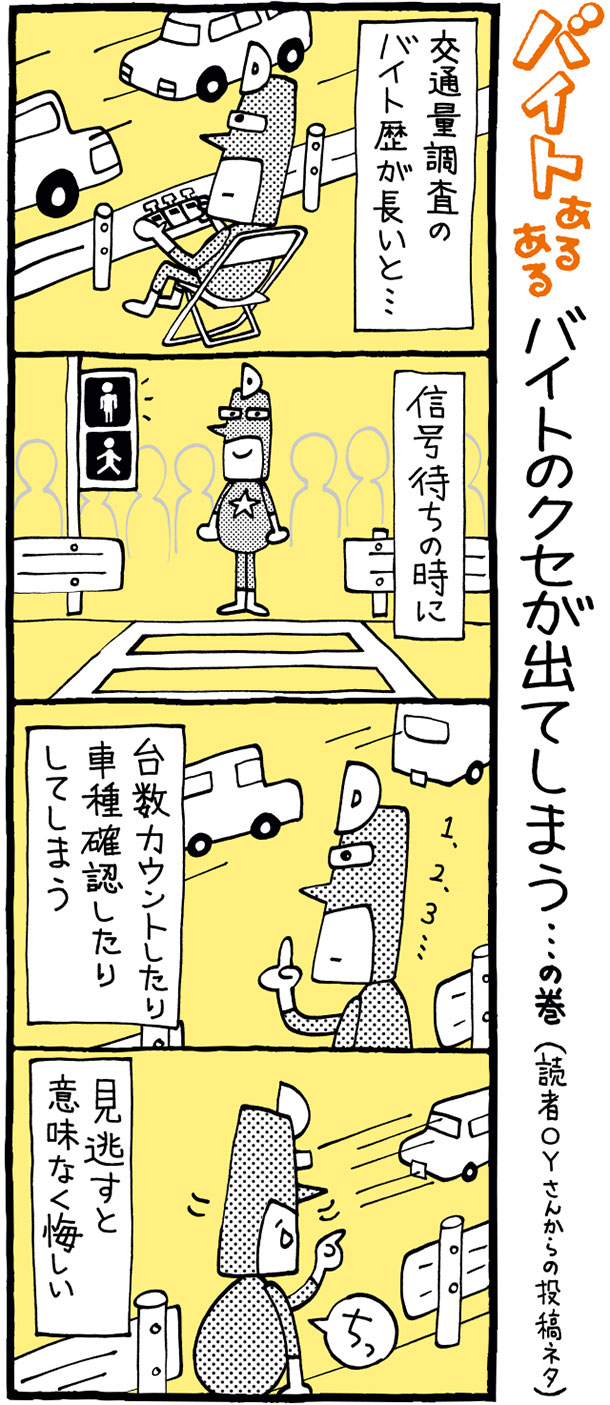 バイトあるある】バイトのクセが出てしまう…の巻｜DOMO＋（ドーモプラス）