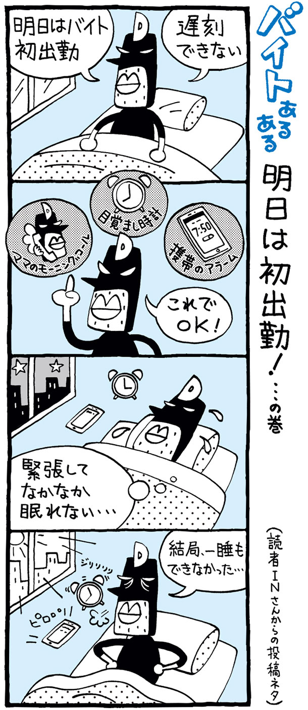 バイト 初 出勤